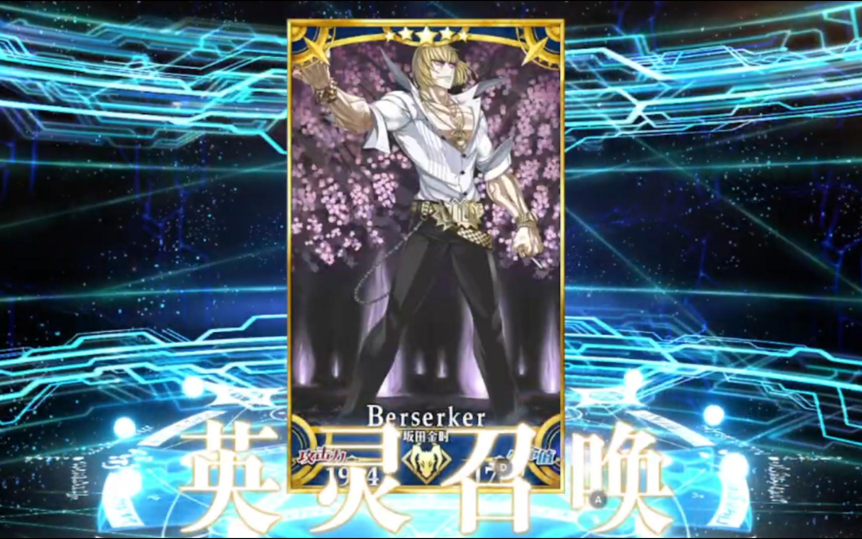 【fgo抽卡思路33】金时