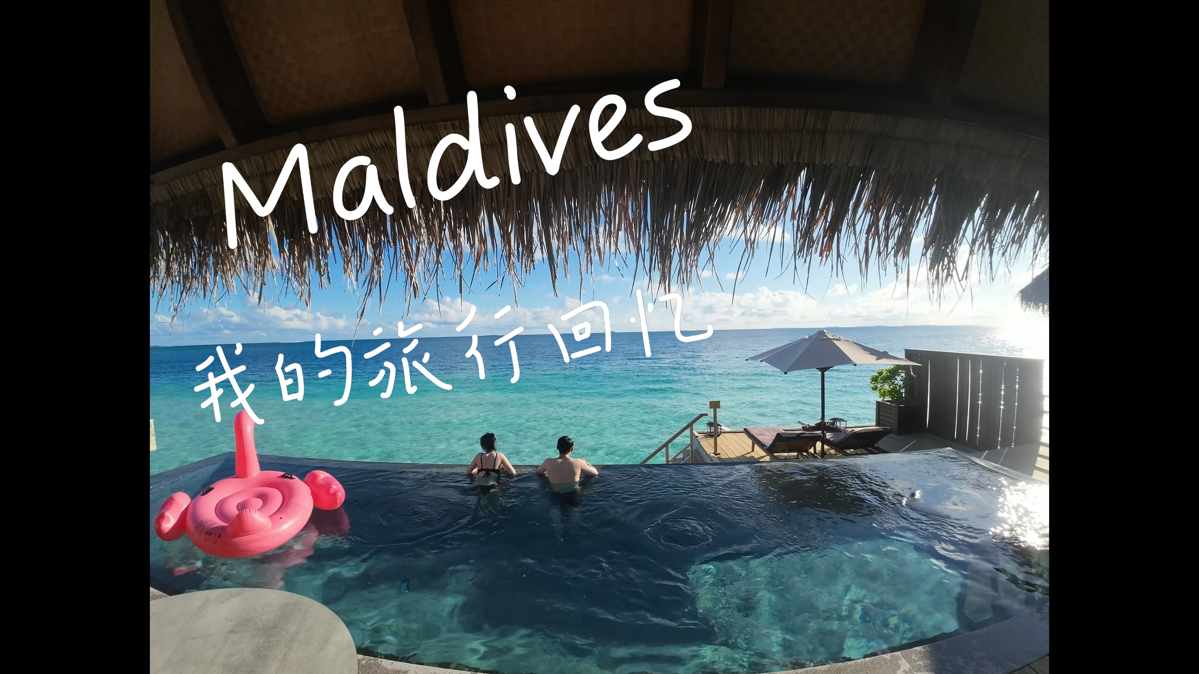 [图]Maldives-Joali 一个拍照不需要滤镜的地方