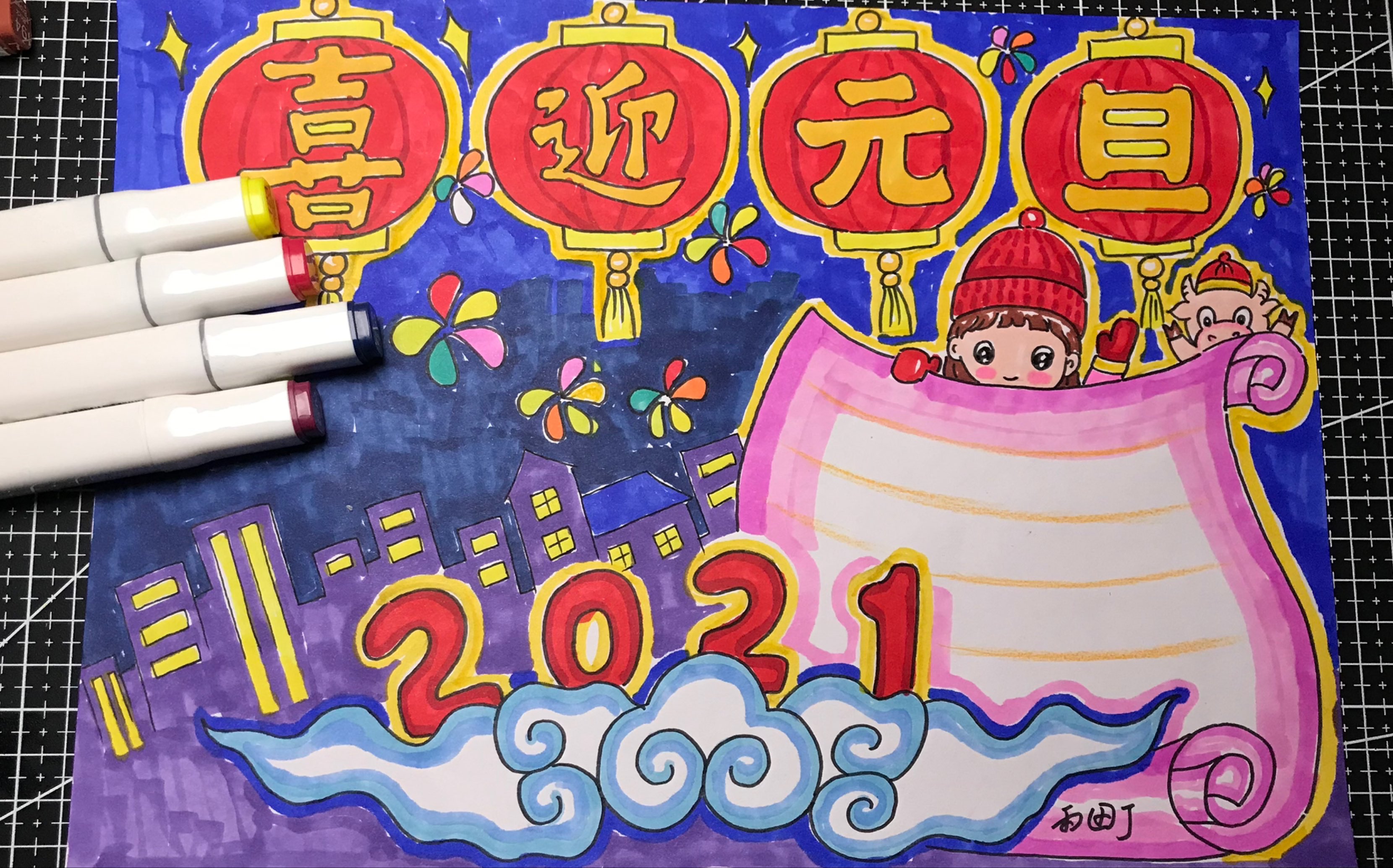 2021年元旦手抄报(六) 《喜迎元旦》哔哩哔哩bilibili