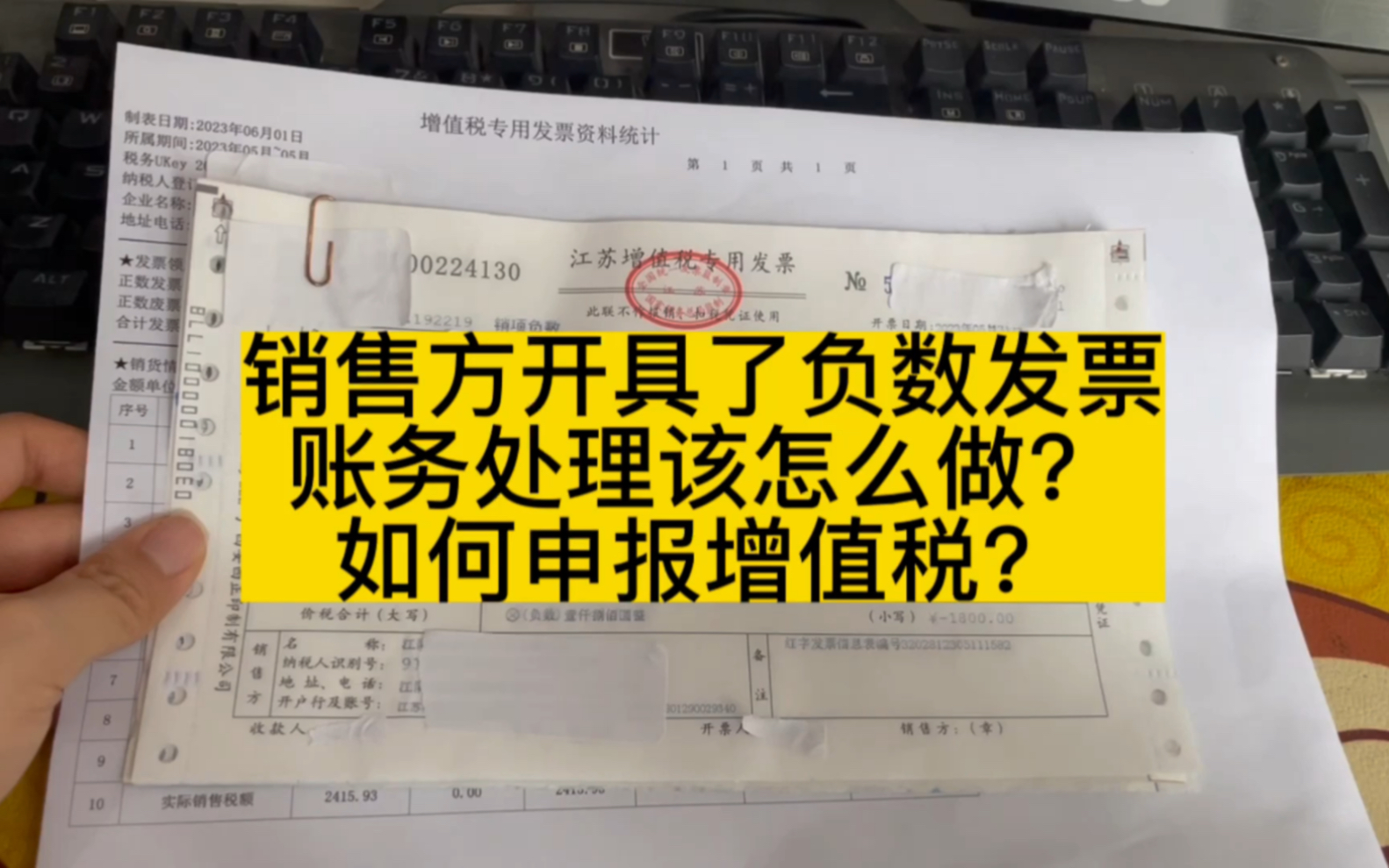 会计实操~销售方开具了负数发票,如何做账,增值税如何申报?哔哩哔哩bilibili