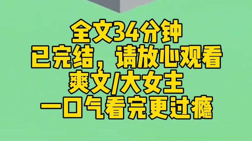 [图]【完结文】我的手机被个小太妹捡到。 她翻看我的相册，看上了我的男友。 对我男友百般纠缠，还冒雨来送自己做的蛋糕。 男友搂着我骂她：你好贱啊，明知我有女朋友还赶着