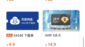 支付宝app 百度网盘svip1天7天,一个月……购买方法分享哔哩哔哩bilibili