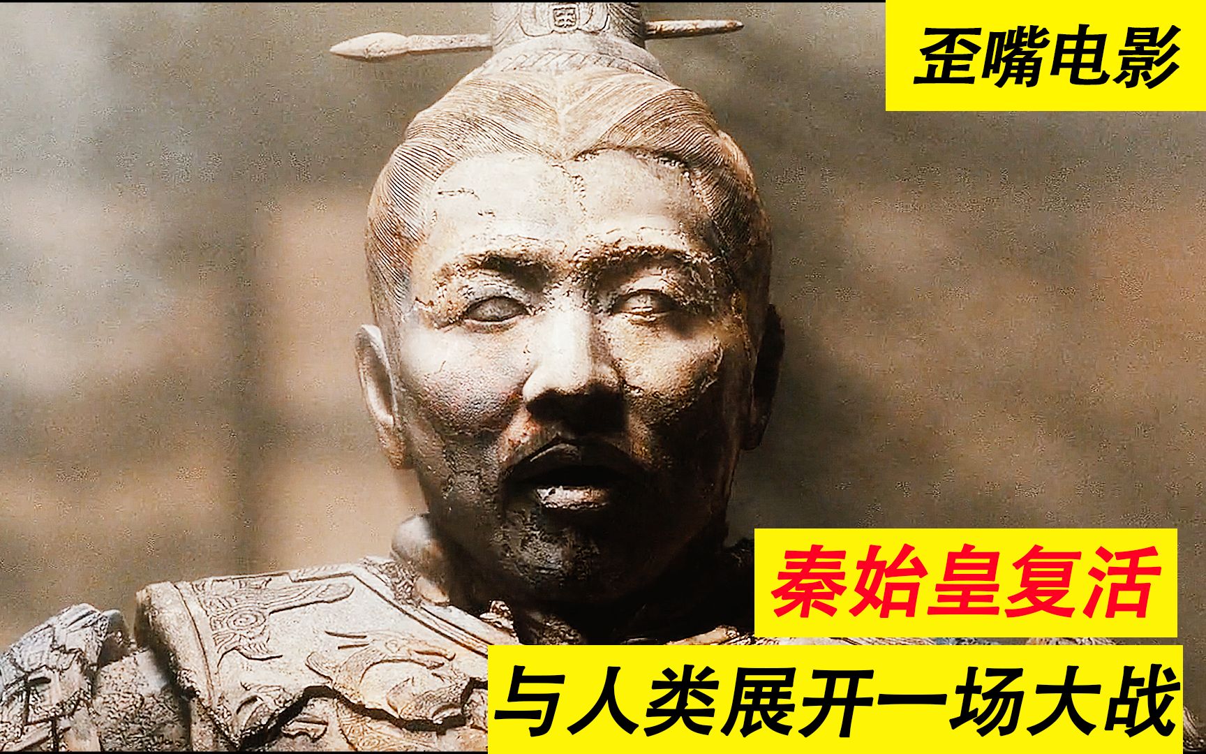秦始皇复活后,与人类展开一场大战!