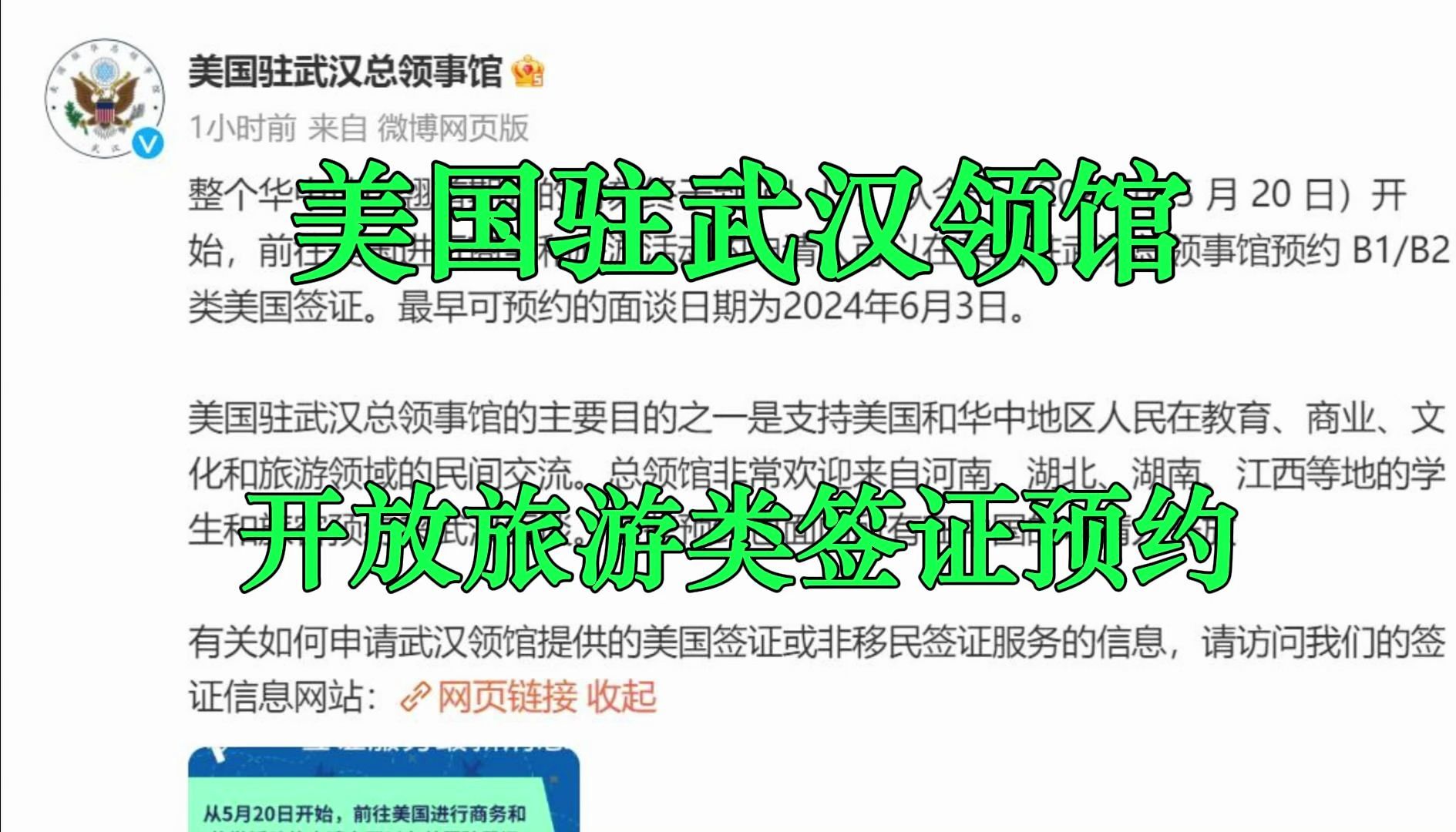 美国成都领馆关闭4年后,武汉领馆开放B类签证预约哔哩哔哩bilibili