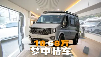 Tải video: 18.68万的梦中情车！工作生活都能开，关键没套路出厂水电全齐