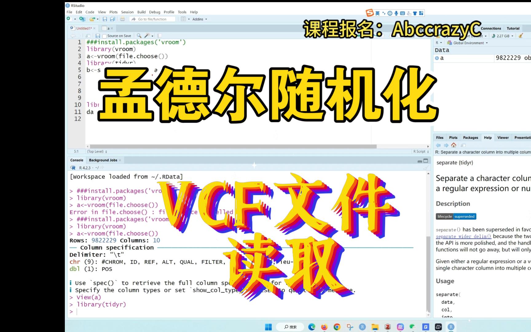 孟德尔随机化VCF文件读取哔哩哔哩bilibili