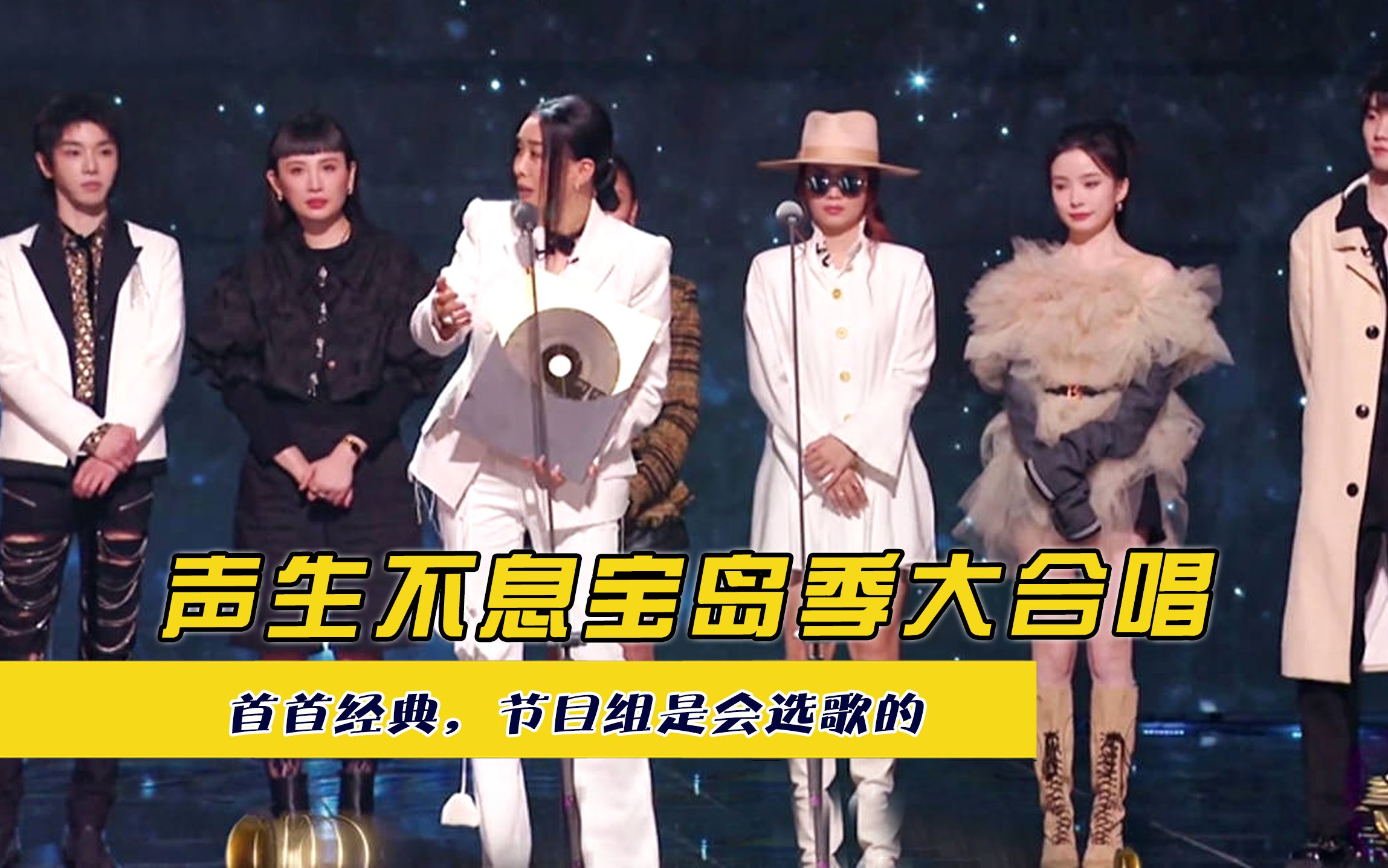 声生不息宝岛季大合唱,首首经典,节目组是会选歌的