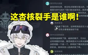 Download Video: 北极熊看星铁论坛各角色网名分析是谁：这杏核裂手是谁啊！