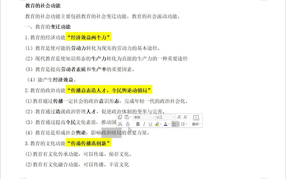333口诀背书9.4教育的社会功能 流动功能 变迁功能(一)哔哩哔哩bilibili