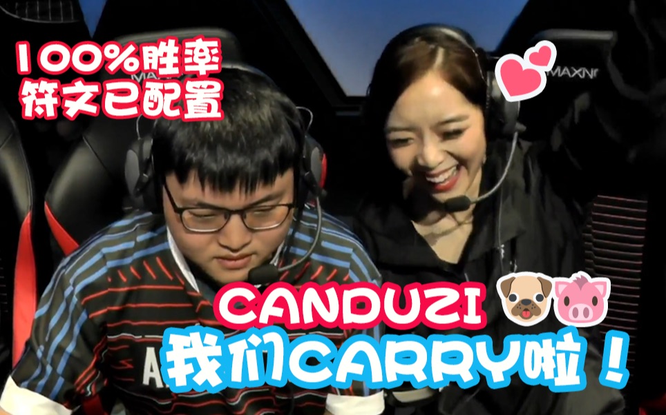 CANDUZI 100%胜率组合正式下线,出道既巅峰,以后也是元气满满的一天鸭哔哩哔哩bilibili