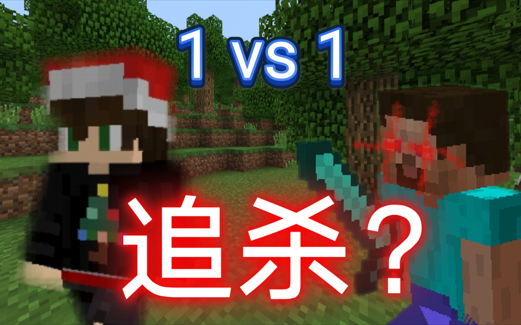 极限追杀〗手机版的dream?在被苦力怕阻碍下速通awa