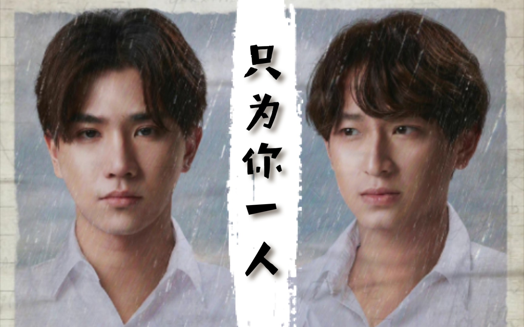 【泡芙×奇萌】只为你一人副cp chopper×ben 全cut 更新至04