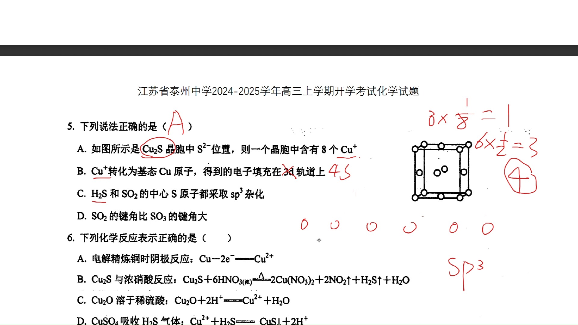 江苏省泰州中学20242025学年高三上学期开学考试化学试题第5题解讲哔哩哔哩bilibili