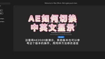 AE 教程] MAC OSX Adobe AE CC怎么切换语言_哔哩哔哩_bilibili