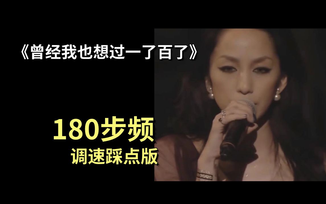 曾經我也想過一了百了-中島美嘉丨勵志歌曲,帶你跑完800米!