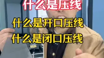 很多人还是搞不懂什么是玻璃压线