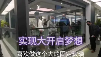 现在很多人喜欢固定大玻璃落地窗，以后你可以用开启大玻璃了！