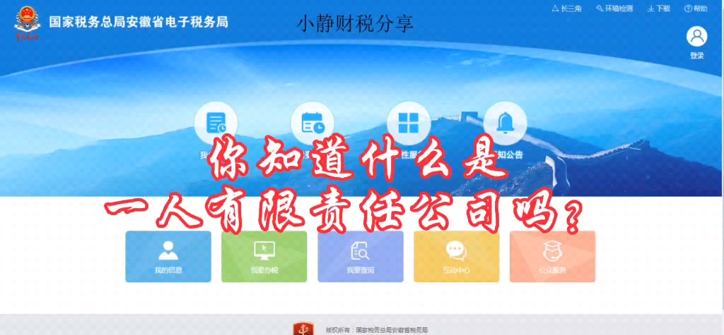 你知道什么是一人有限责任公司吗?哔哩哔哩bilibili