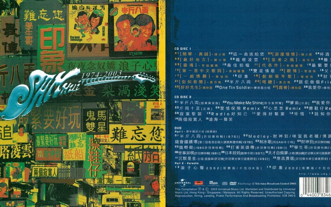 [图]无损音质 许冠杰.(1974-2003) - 难忘许冠杰30年 CD2【WAV+CUE】