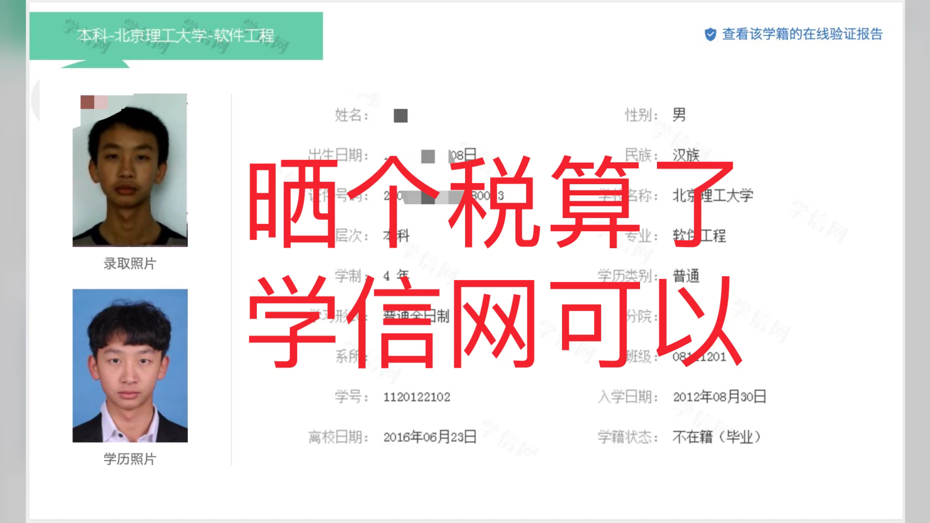 晒个税算了,学信网可以!中金老婆晒工资条老公被辞退大家都知道吧哔哩哔哩bilibili