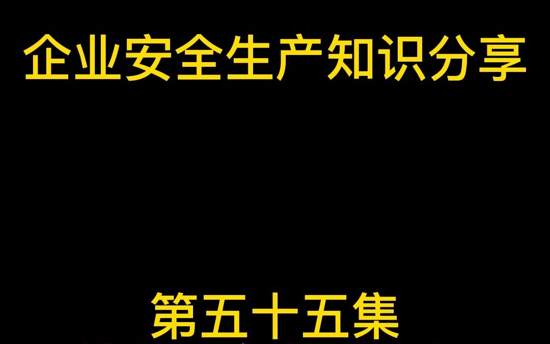 特种设备基础知识压力管道(三)哔哩哔哩bilibili