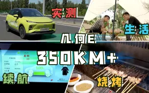 Download Video: 续航靠谱 空间一般 几何E的真实体验