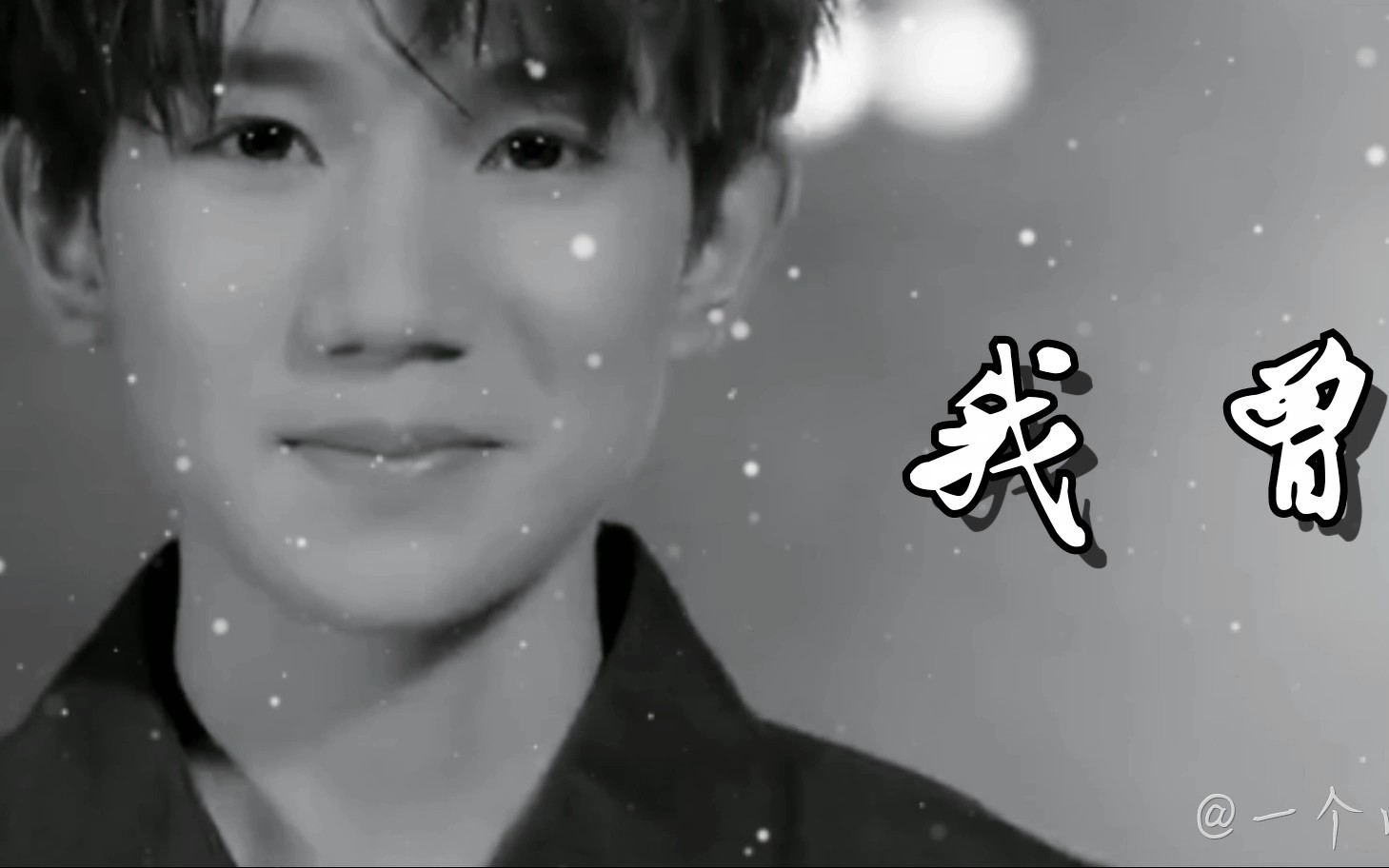 【王源】我曾想要我的歌声/无尽沉沦的感动