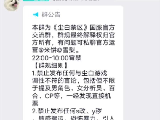 尘白禁区官方群再次声明:拒绝一切百合 磕cp 女分析员 等行为 .火锅我只要麻辣的手机游戏热门视频