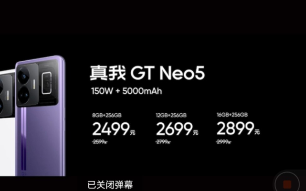 realme GT Neo5价格公布时的弹幕反应2499起售16+1t只要... - 哔哩哔哩
