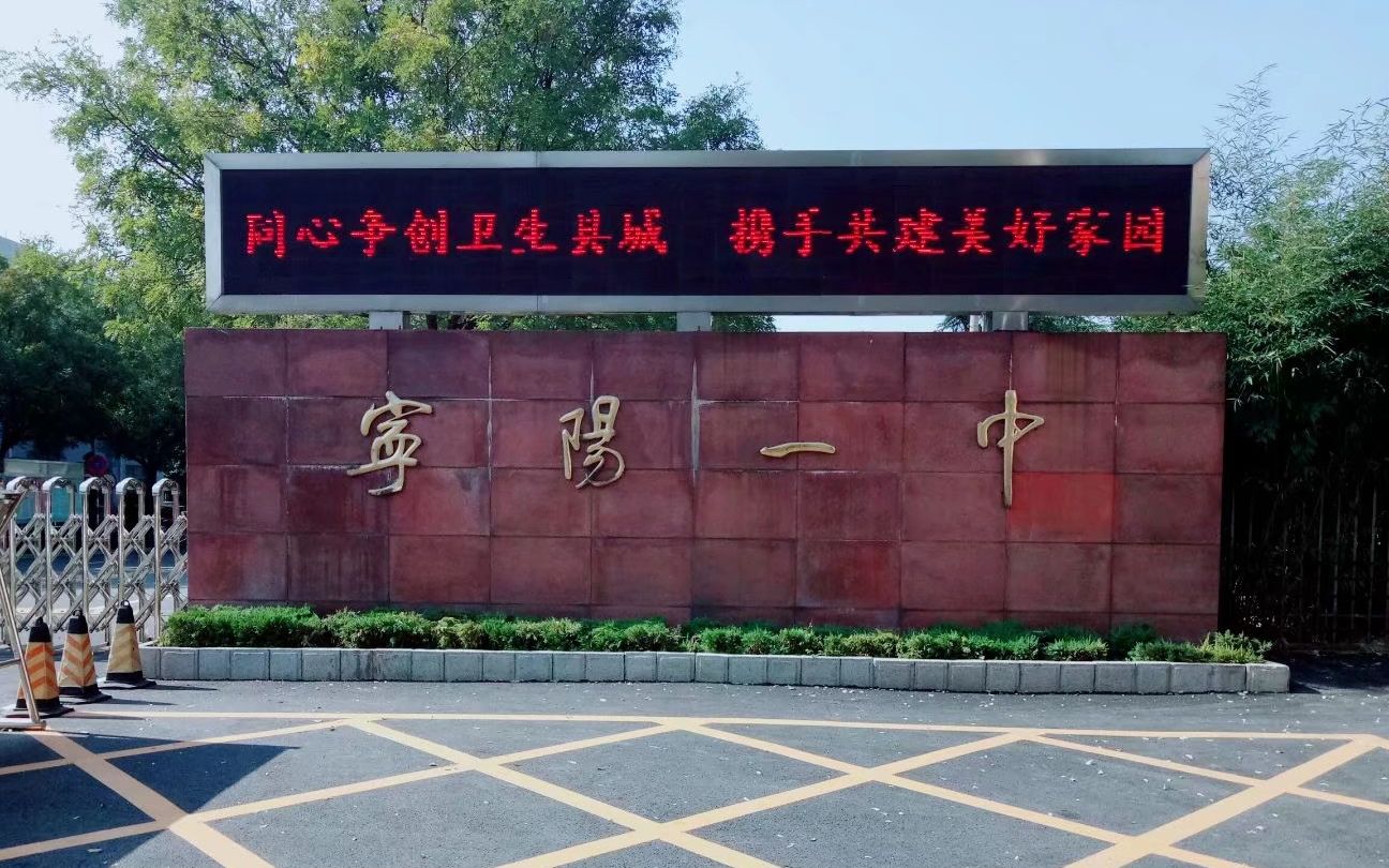 宁阳一中欢迎你