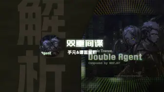 Video herunterladen: 【Phigros谱面解析】双重间谍(Double Agent) - 手元&谱面解析