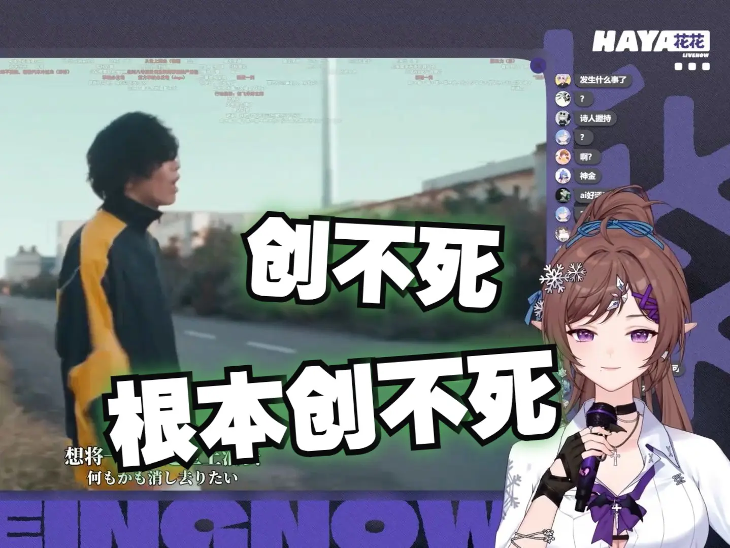 【花花Haya﻿】花花看《根本创不死你听懂了吗【冬之花】【KICKBACK】》_哔哩哔哩_bilibili