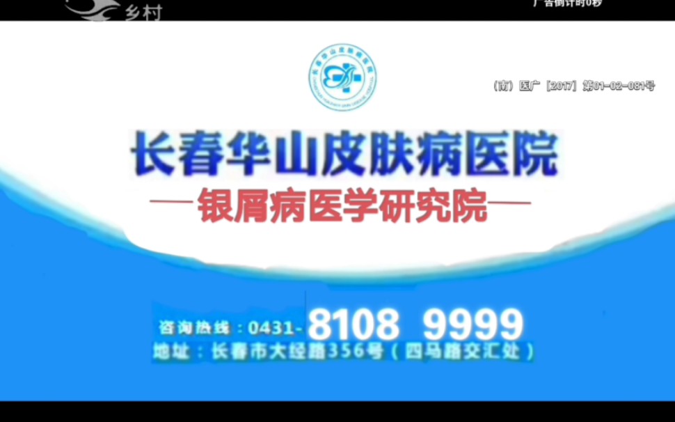 长春华山皮肤病医院(银屑病)2017年10秒