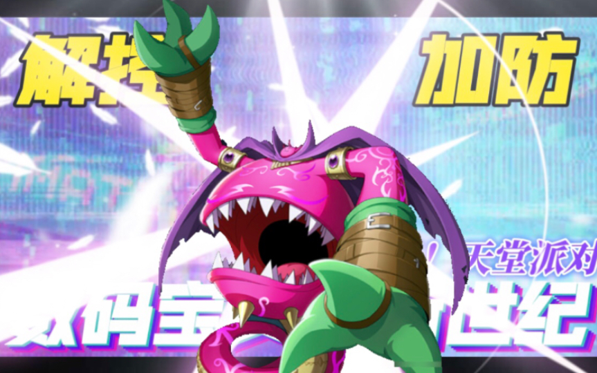 巴克科斯兽,大嘴(技能解读,5星突破图,进化)《数码宝贝:新世纪》