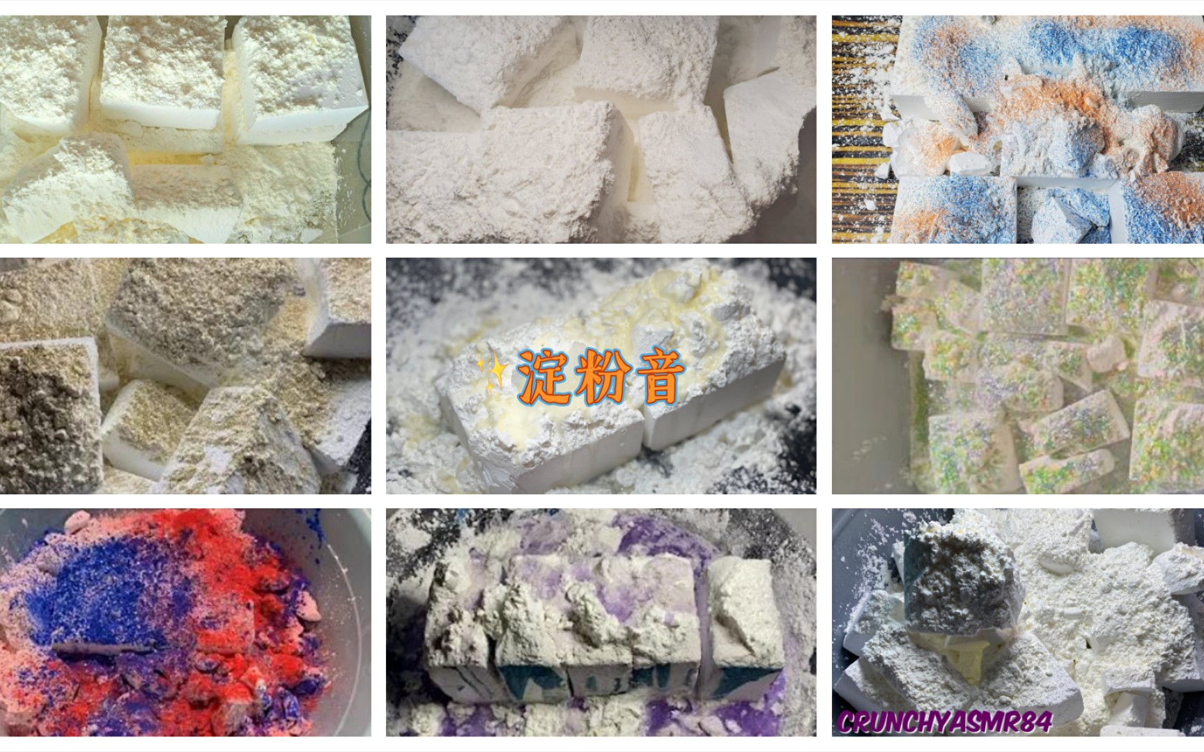 【镁粉/夜猫合集03】Cornstarch topping gymchalk crumble哔哩哔哩bilibili