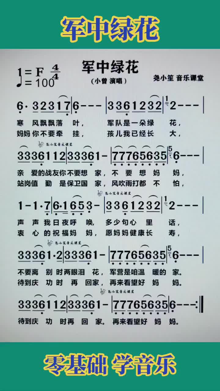 军中绿花经典老歌音乐分享视唱唱歌真人真唱音乐人教学简谱经典音