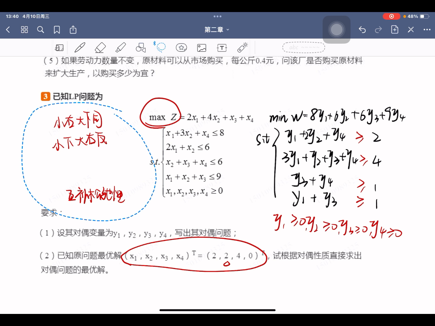 [图]运筹学速成 对偶问题转换，及直接求出最优解