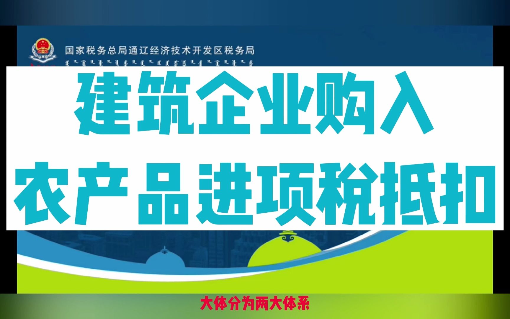 80%的会计不知道建筑企业购入苗木等农产品的进项税怎么抵扣?哔哩哔哩bilibili