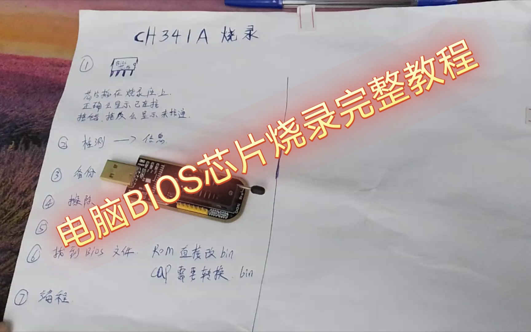 CH341A烧录完整教程,电脑主板BIOS升级,有时可挽救老主板点不亮显示的问题解决哔哩哔哩bilibili