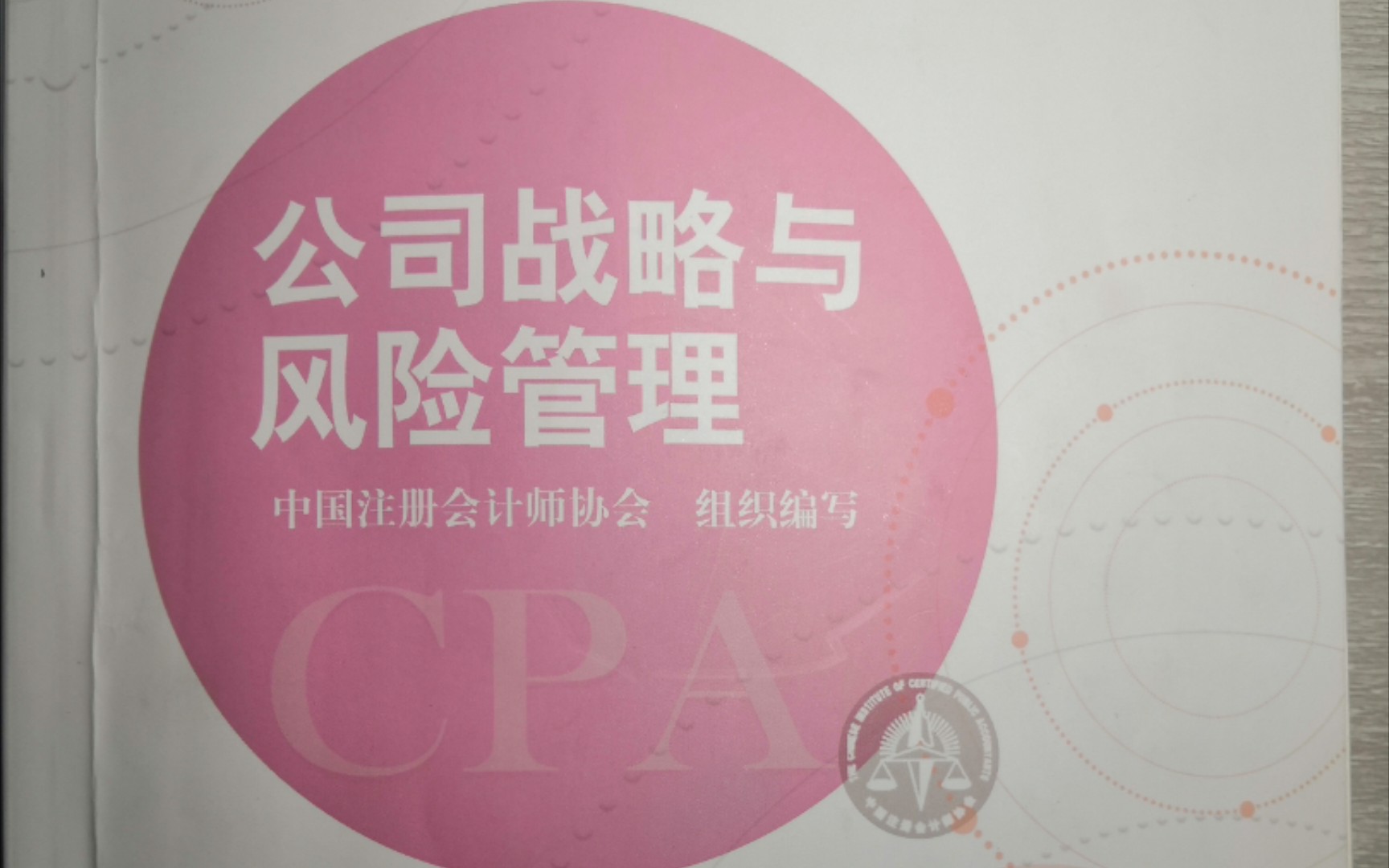 CPA战略4(2021)战略创新管理哔哩哔哩bilibili