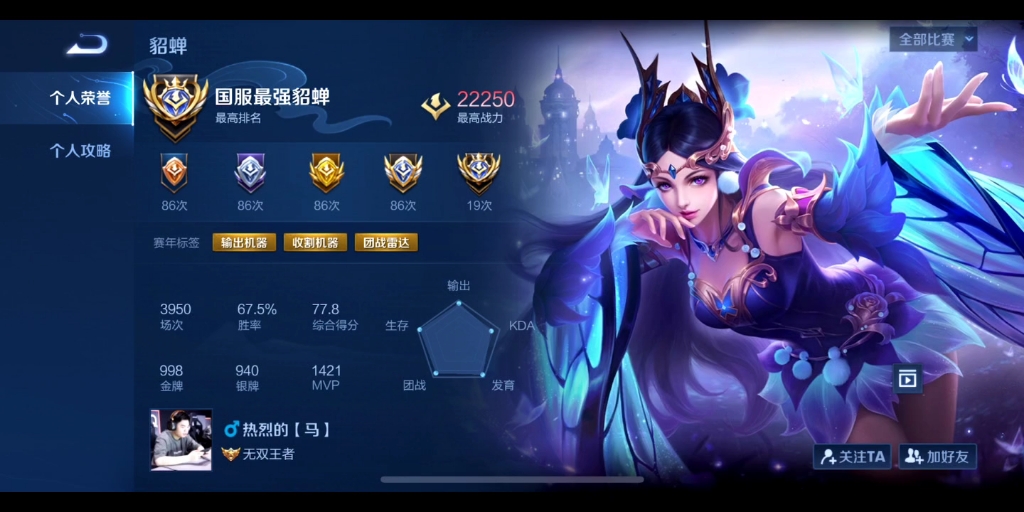 全网第二高战力貂蝉玩家——张老三大号主业一栏