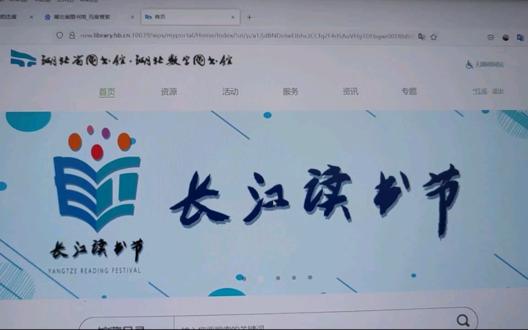 湖北省图书馆的电子资源,可以的!哔哩哔哩bilibili