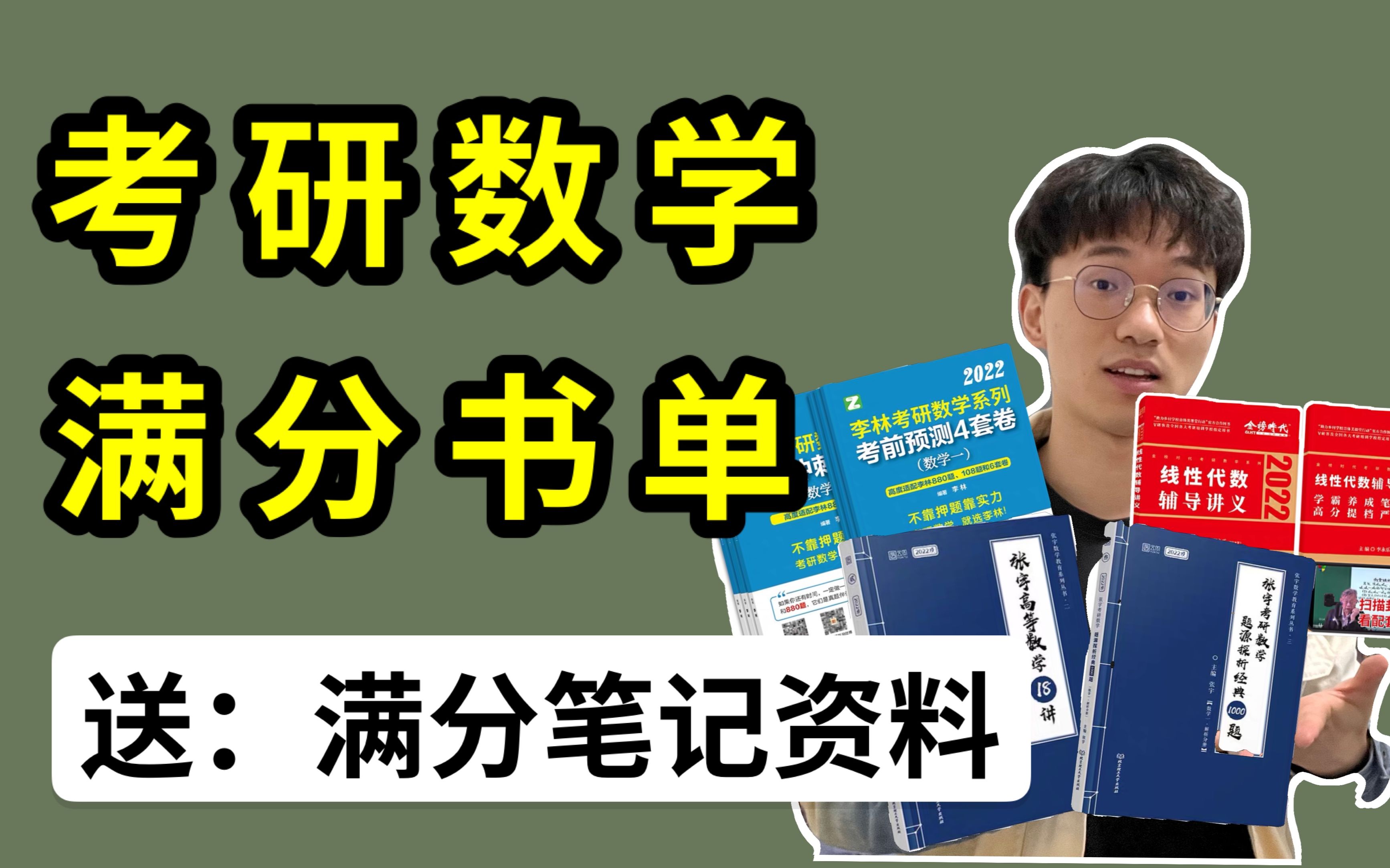 考研数学满分,150分,用了哪些书?张宇yyds!哔哩哔哩bilibili