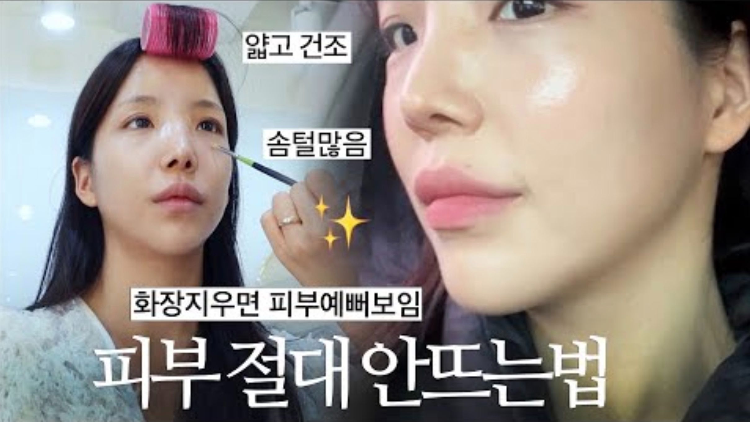 韩国明星化妆室底妆课程实录78如何打造完美服帖不脱妆的底妆【j