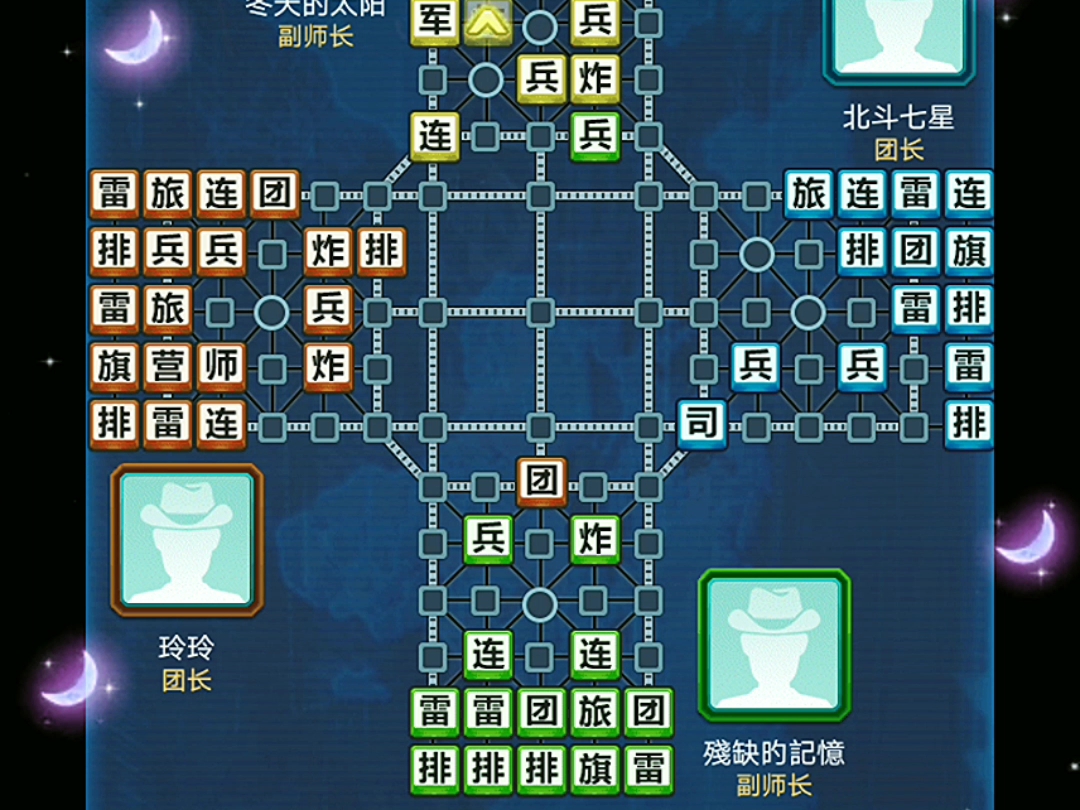 军棋大战 坚持到底