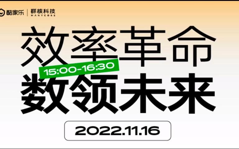 效率革命数字未来酷家乐自建库3个月上线领先行业哔哩哔哩bilibili