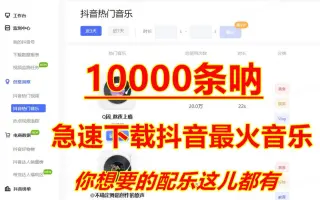 确定不了解吗？抖音最火音乐急速下载，素材配乐从未如此简单