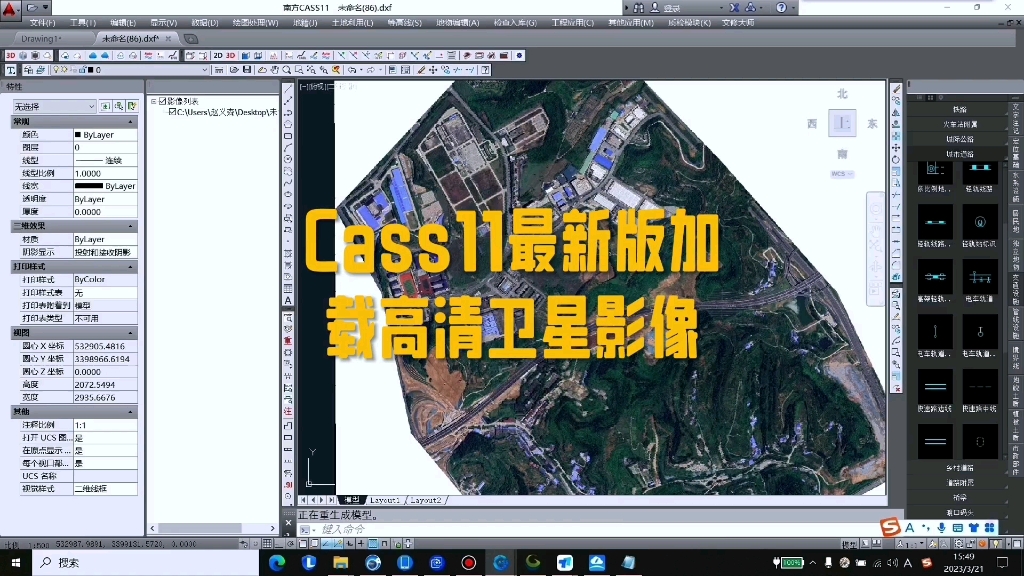 cass11最新版加载高清卫星影像绘制平面图