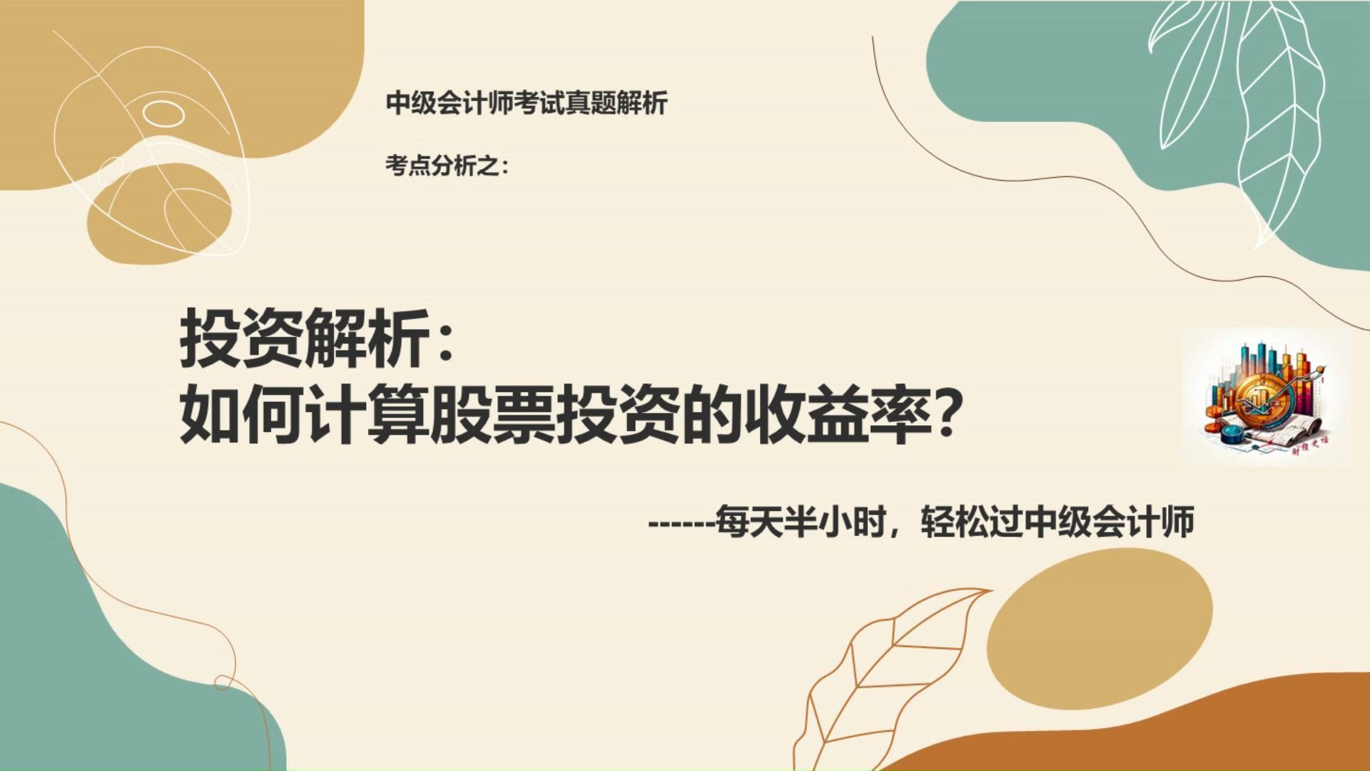 股票投资收益需要交所得税吗(股票投资收益需要缴纳增值税吗)