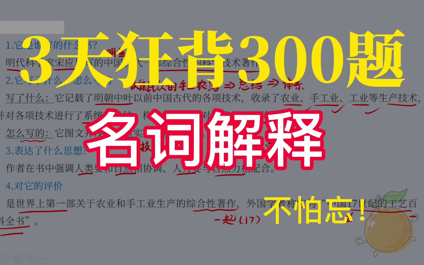 [图]名词解释速记2，这样背不会忘，一口气搞定名解，省时省力开心背书|记忆